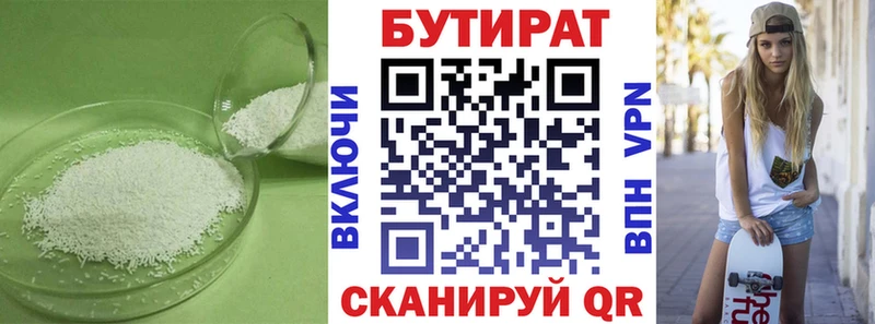 дарнет шоп  Курильск  БУТИРАТ 1.4BDO 